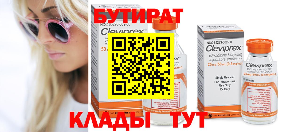 БУТИРАТ 99% Камышлов