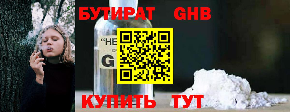 Камышлов  БУТИРАТ 99%  Бутират  Вход с VPN 