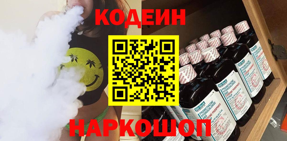 Codein Purple Drank Камышлов