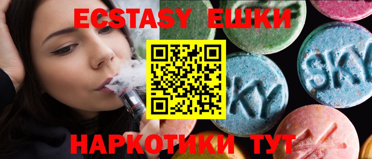 Ecstasy 280 MDMA  Ecstasy  Вход с VPN  Камышлов  Экстази VHQ 