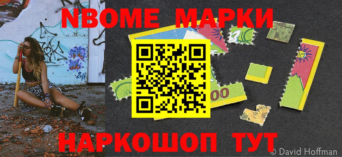 Марки N-bome 1,5мг  Вход с VPN  Камышлов 